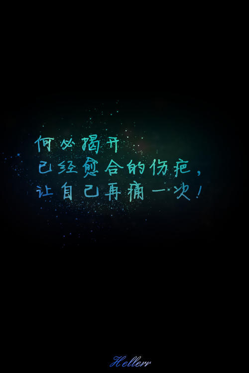 疤痕必须揭开