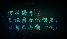 必须揭开的伤疤