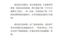 三年级写景作文：美丽的秋天_300字