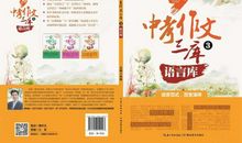 关于语言的作文：中国的语言文字真有趣_500字