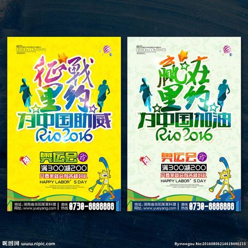 关于奥林匹克组成：为中国欢呼，迎接奥运会！ _1500字