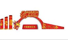 ［寒假征文］我所爱的节日－－春节_450字