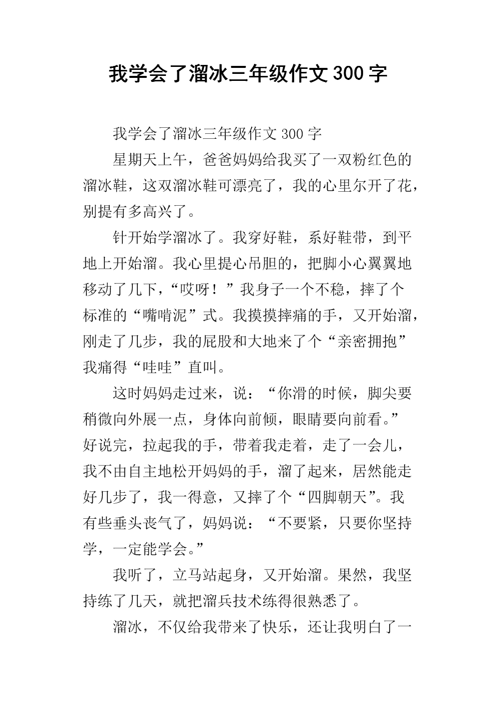 在滑冰上的组成_300字