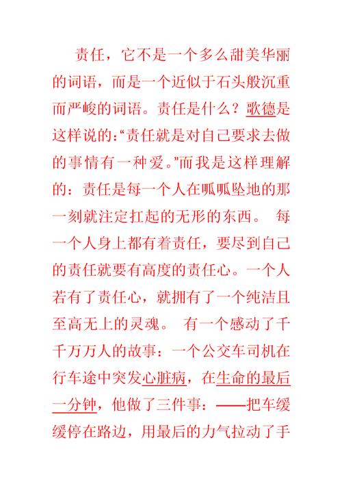 责任的构成：成为一个有责任感的好孩子_900字