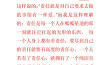 关于责任的作文：做一个有责任感的好少年_900字