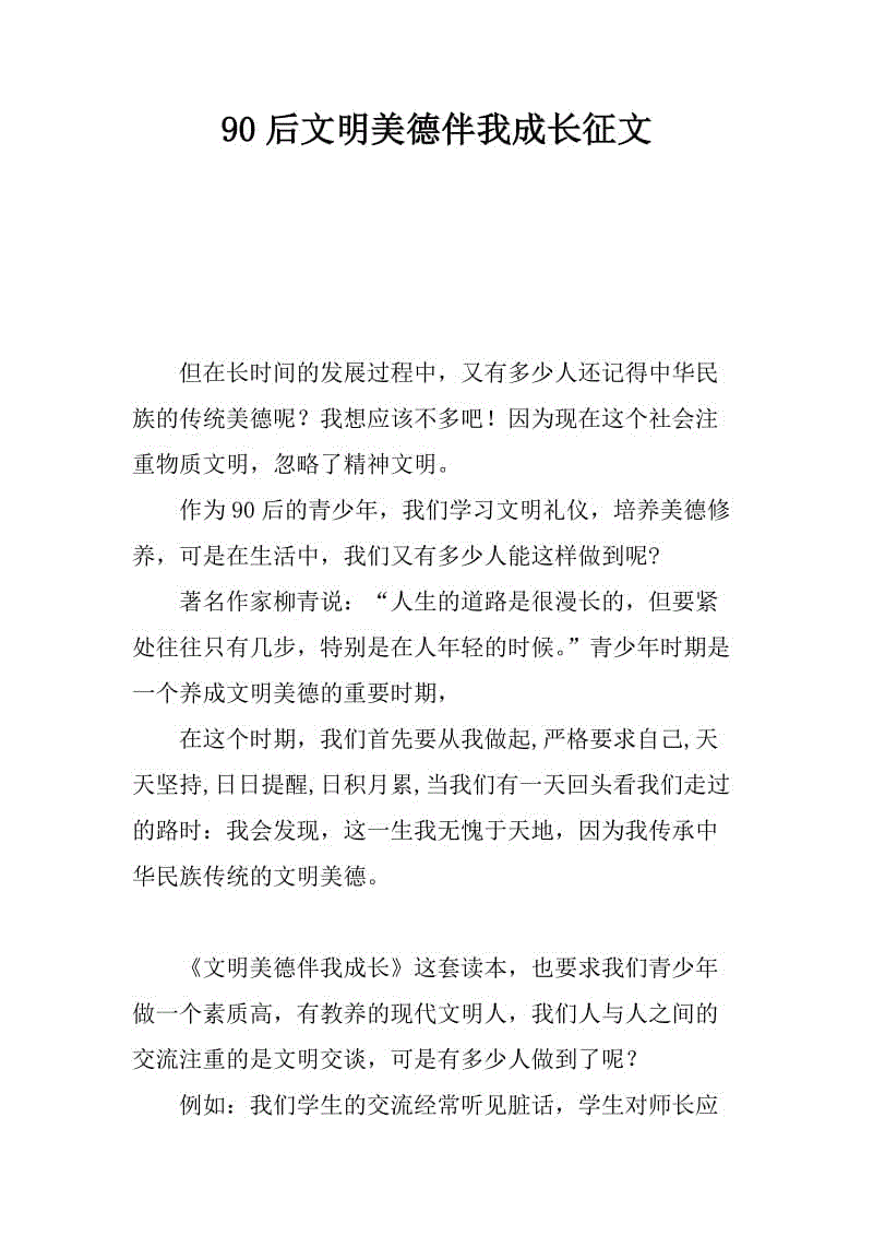 3月：我是90 _750字