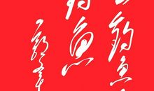 关于钓鱼岛的作文：钓鱼岛永远是中国的！_300字