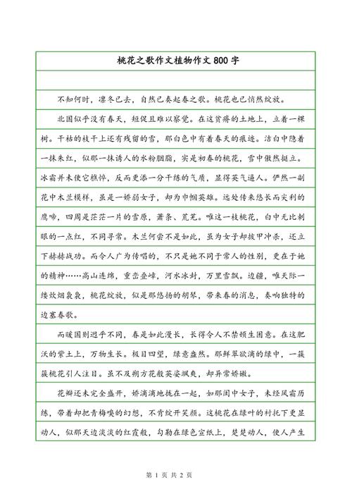 分享组成：分享花的歌曲_800字