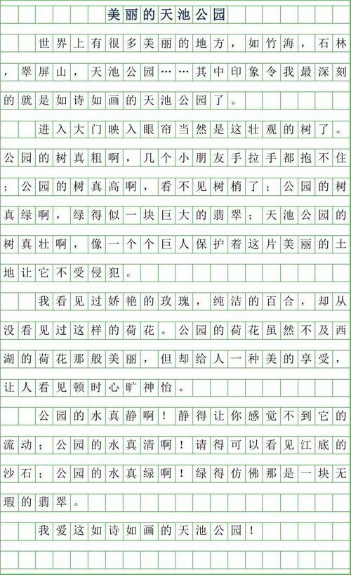 三年级写作组成：公园_300字