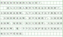 三年级写景作文：公园_300字