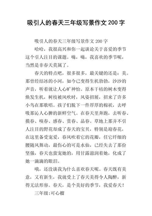 三年级写作组成：下雨_200字