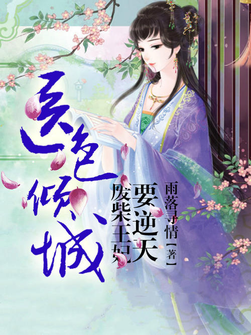 凤秋天夏：废物浪费材料非常受欢迎<第1章> _1500字