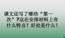 第一次真好_500字