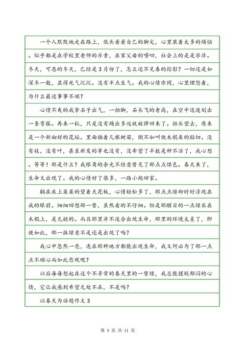 六年级主题组成：作文3_550与道德主题