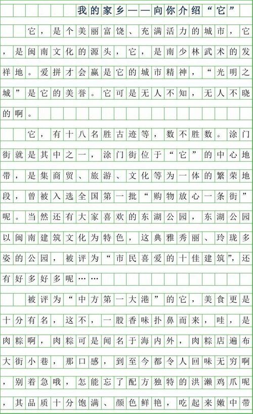 六年级主题组成：我的家乡_650字