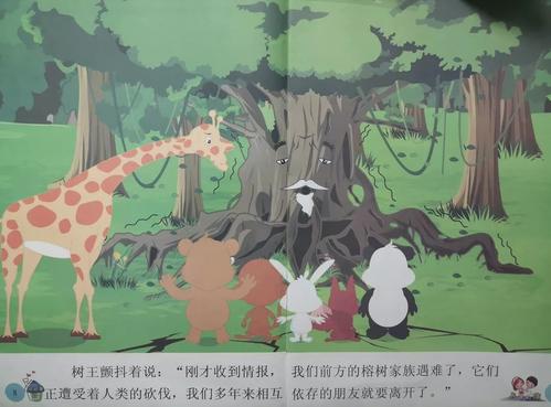 愤怒的大树_300字