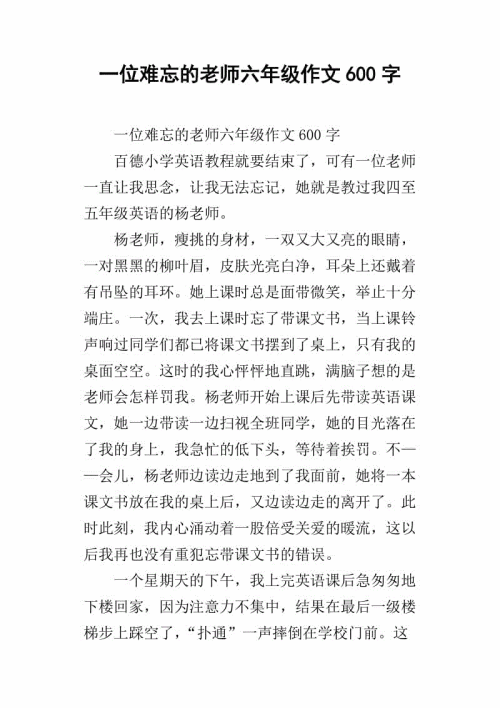 令人难忘的同学_600字