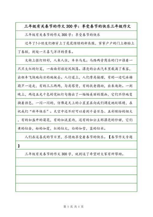 分享组成：共享快乐_2000字