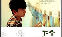 下个路口遇见你_1500字