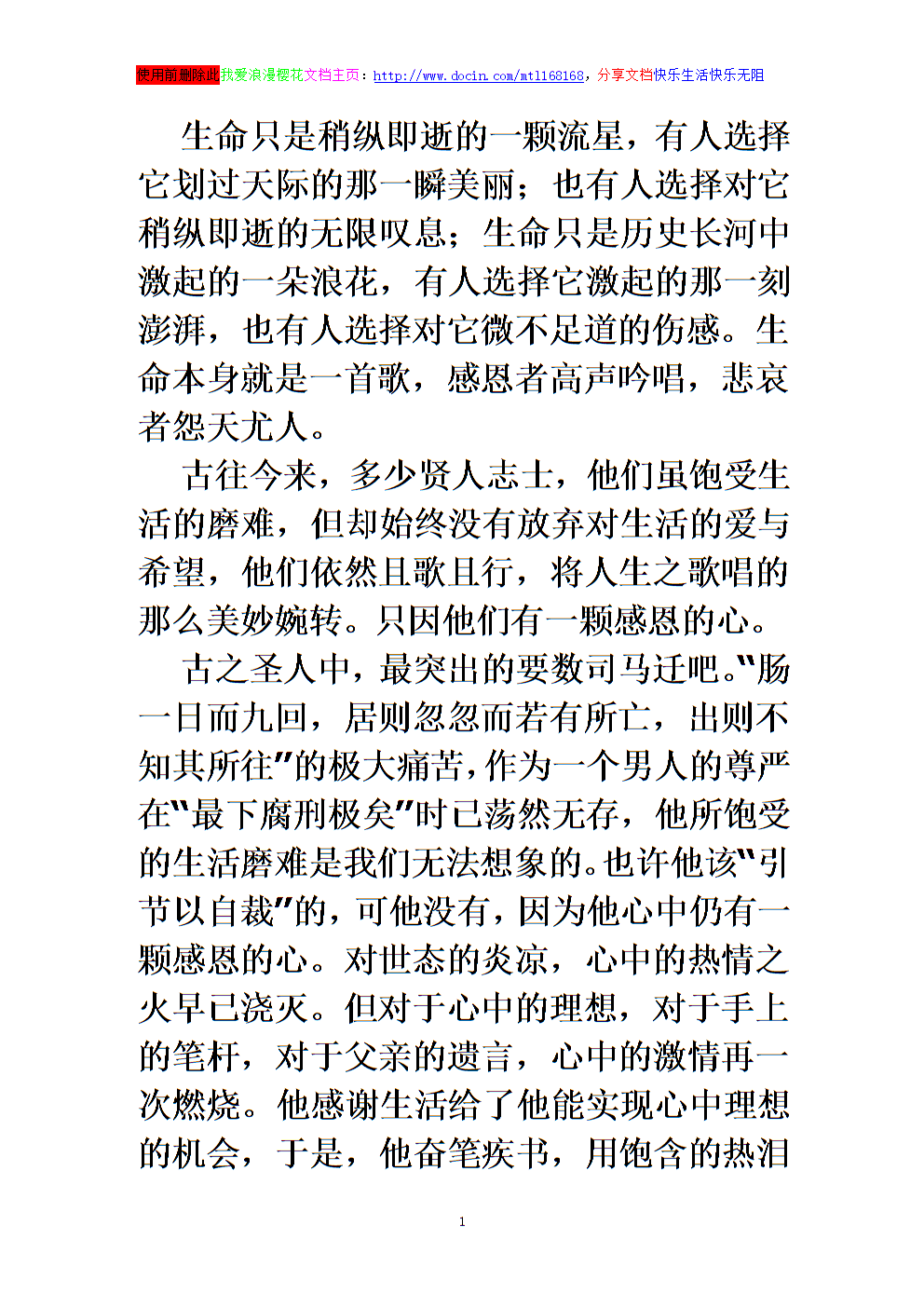 六年级主题组成：感恩节_750字