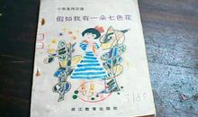 假如我有一朵七色花_400字