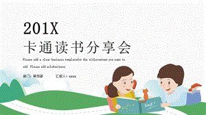 阅读共享将_650字
