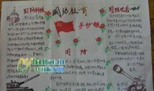 国防教育的作文：国防教育必上一课_350字