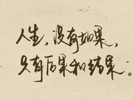 如果没有，如果...... 200字