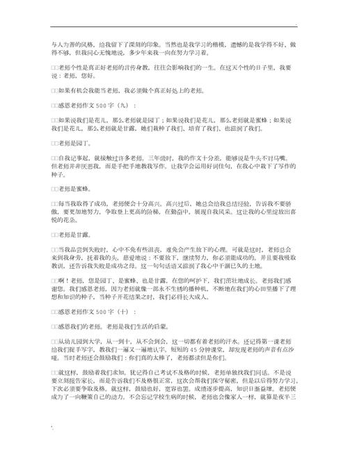 学习父亲_500字