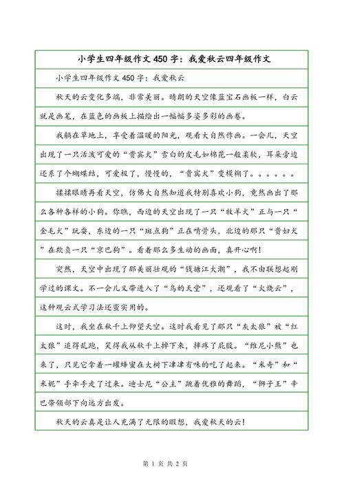 四年级查询测试组成：声音_500字之间的差异