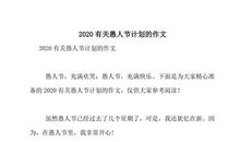 关于愚人节的作文：钟爱三国愚人节生_700字