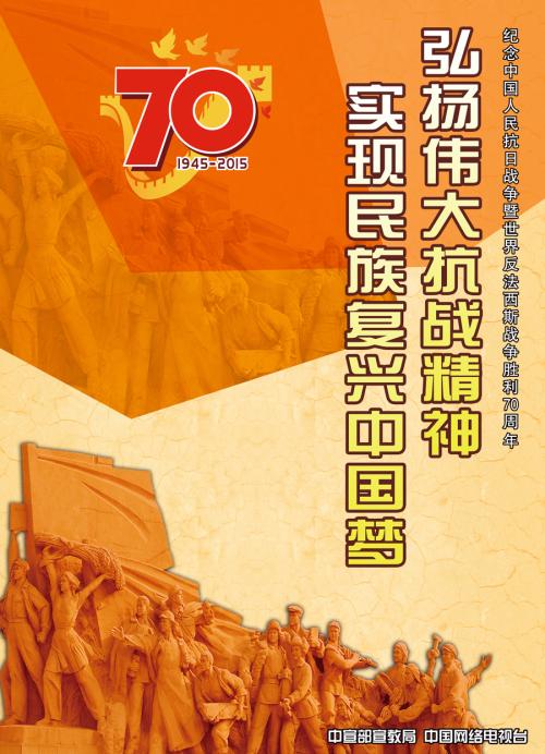 反法西斯反战胜利70周年