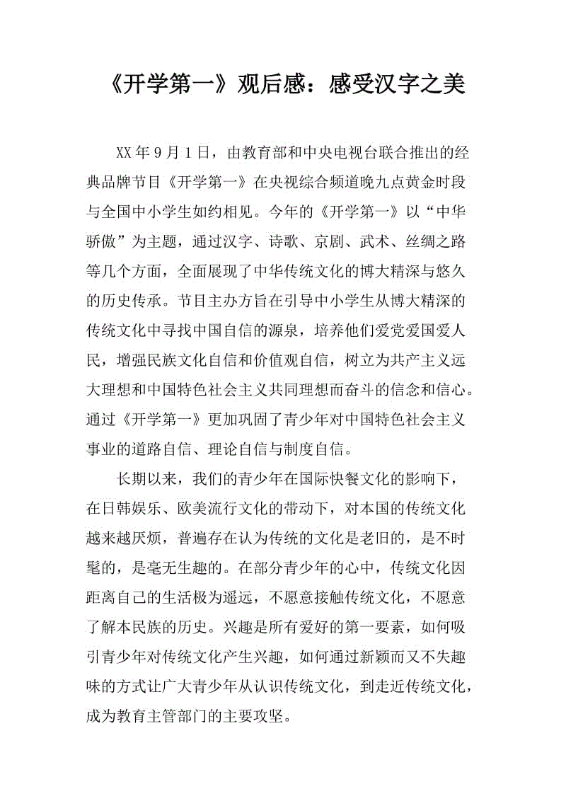 在第一类学校之后，观点_650字