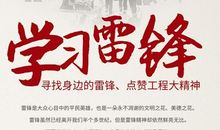 观《雷锋回来的日子》有感_350字