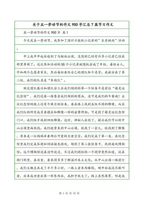 在滑冰上的组成_900字