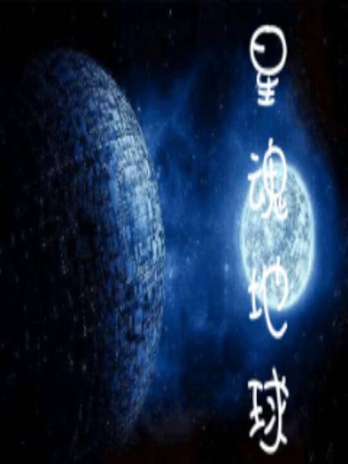 明星灵魂_1000字