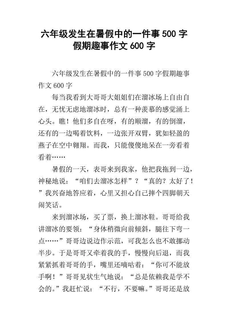滑冰的组成：站在失败_500字