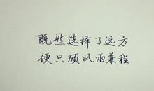 励志文章：有过痛，才懂得生活