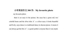 My Favourite Writer_550字