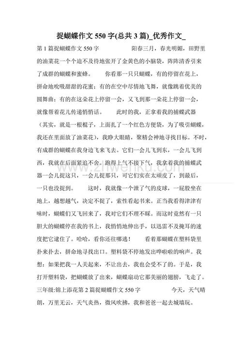 抓蝴蝶_550字