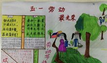 五一真快乐_550字