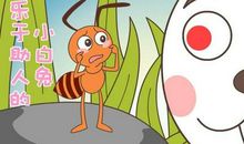 助人为乐的小白兔_200字