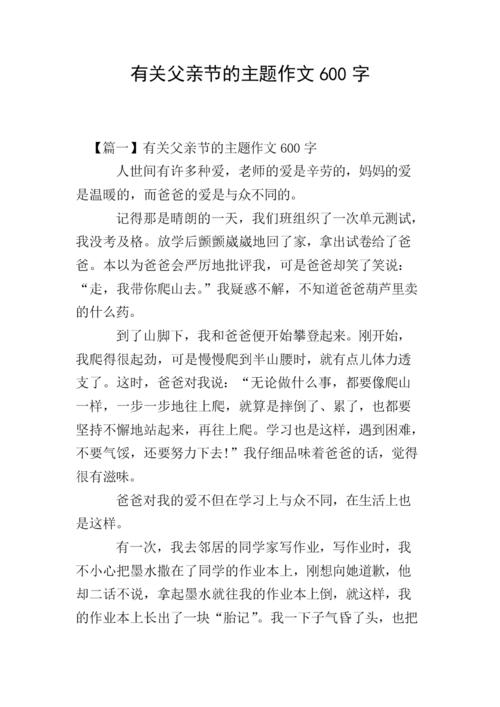 父亲节的组成：老年父亲_300字