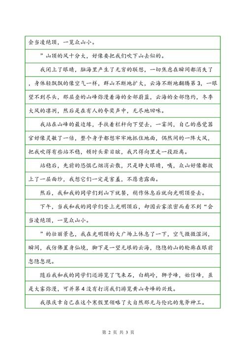 五年级写作组成：旅游黄山_600字