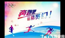 [PK赛]关于运动会的作文：人生运动会_300字