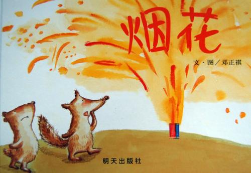 阅读“烟花季节”是_900字