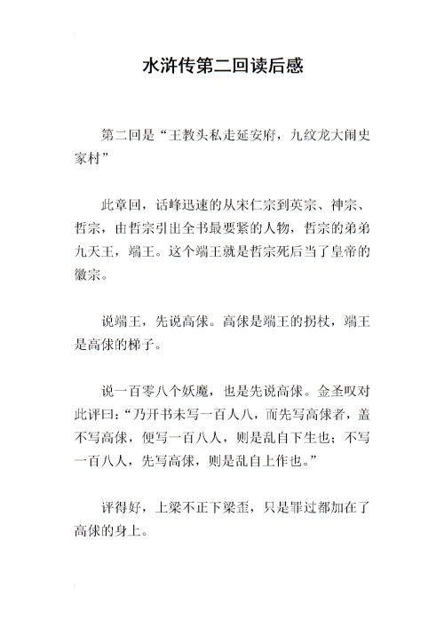 阅读后的“水浒传”_650字后