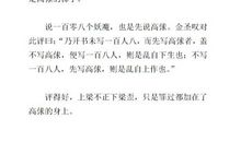 《水浒传》读后感_650字