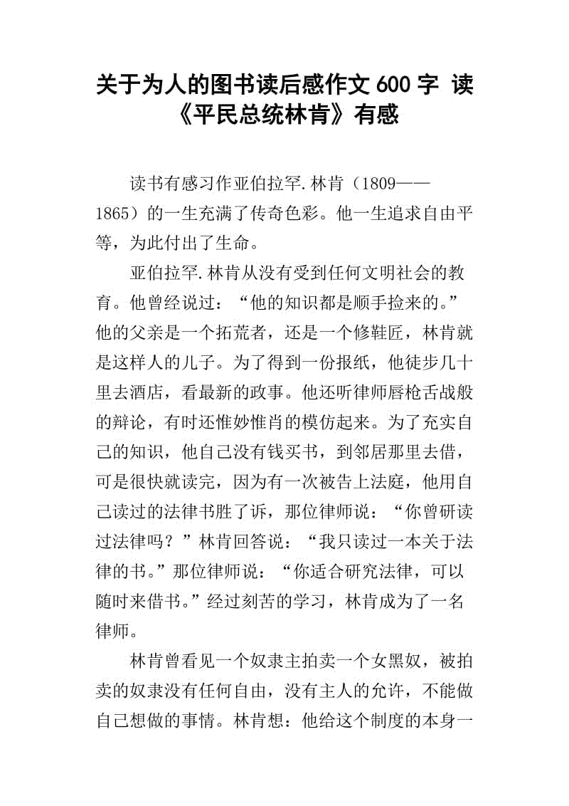 读“鱼家”感觉_600字