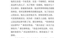 读《鱼家傲》有感_600字